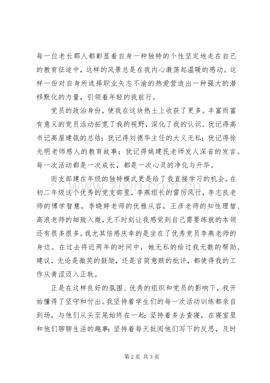 XX年七一表彰大会发言稿范文.docx_第2页