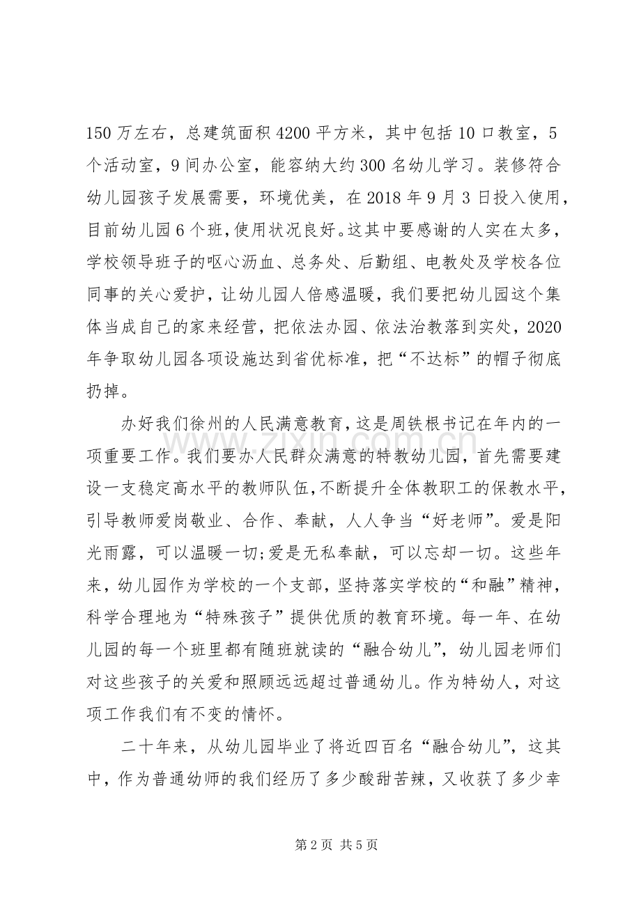 关于深入学习贯彻市委市政府教育工作座谈会精神的演讲稿.docx_第2页