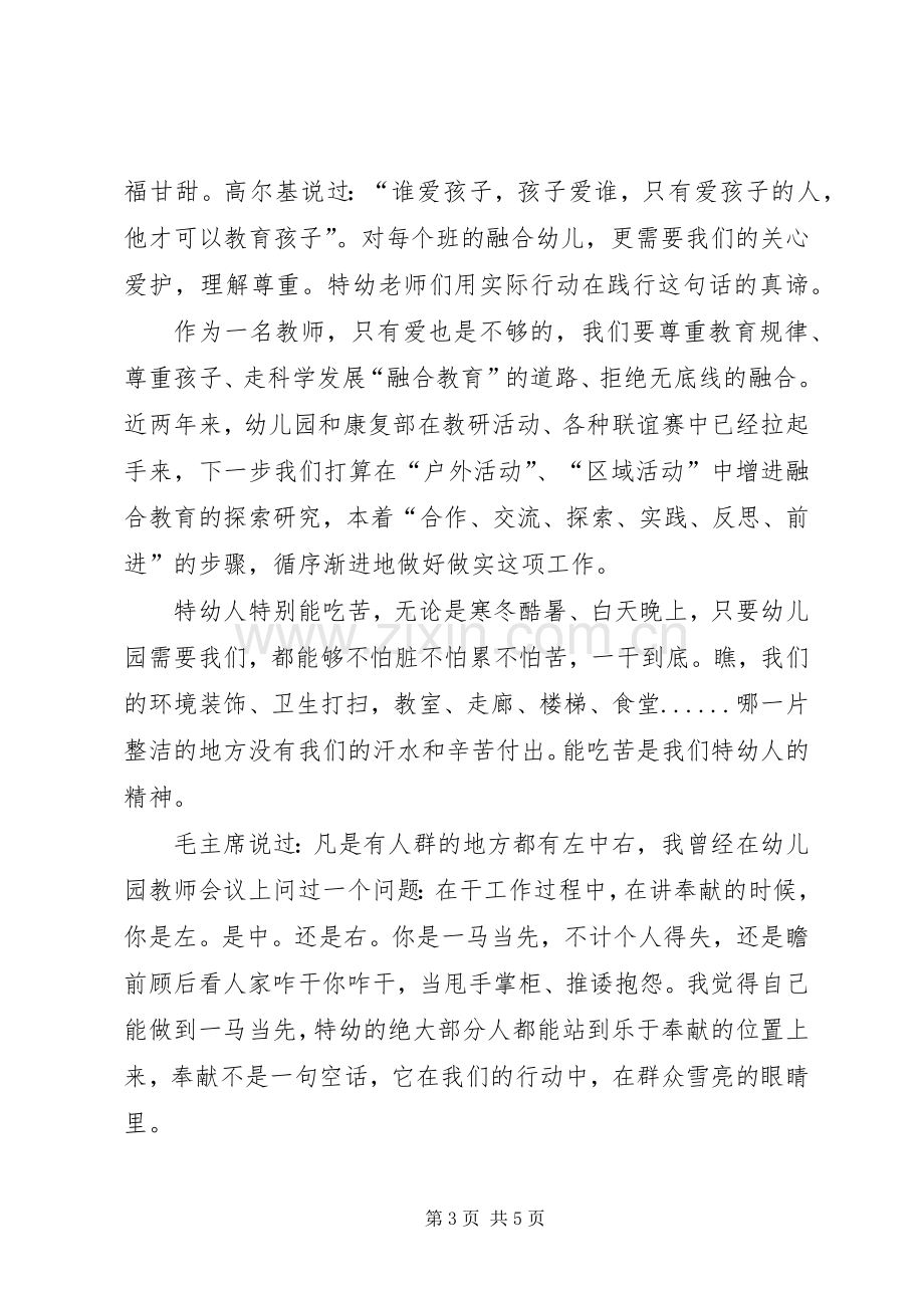 关于深入学习贯彻市委市政府教育工作座谈会精神的演讲稿.docx_第3页