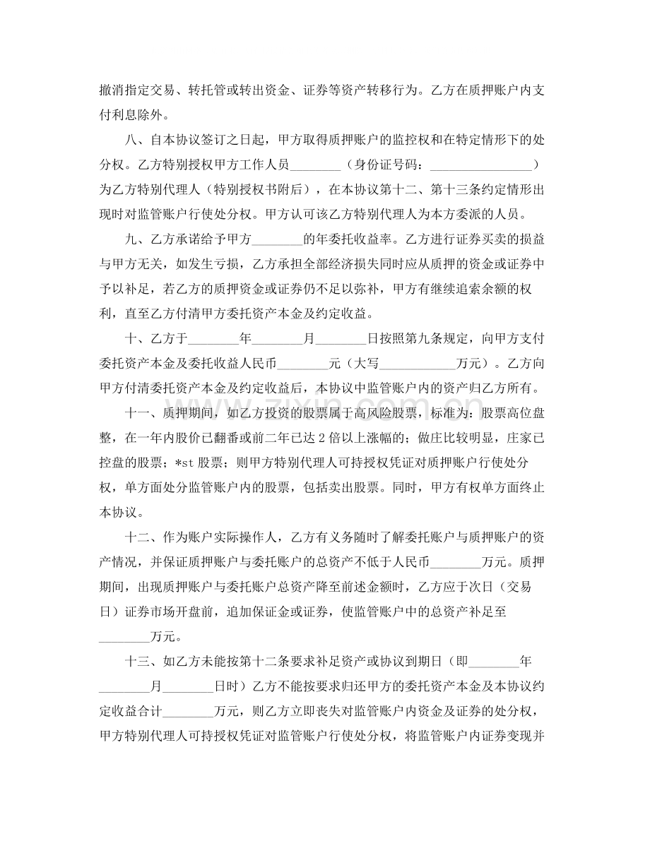 股票资产委托管理协议书.docx_第2页