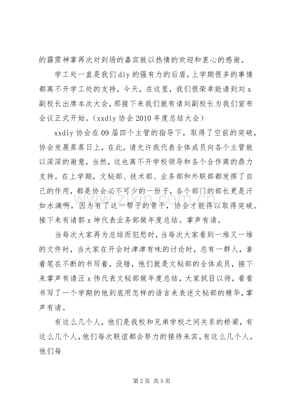 学院颁奖大会主持词.docx_第2页