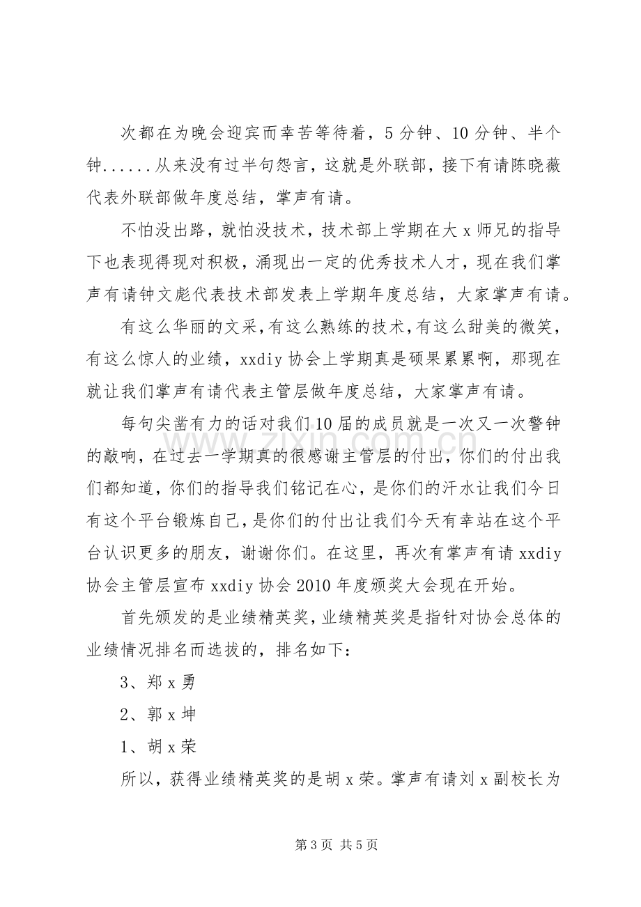 学院颁奖大会主持词.docx_第3页