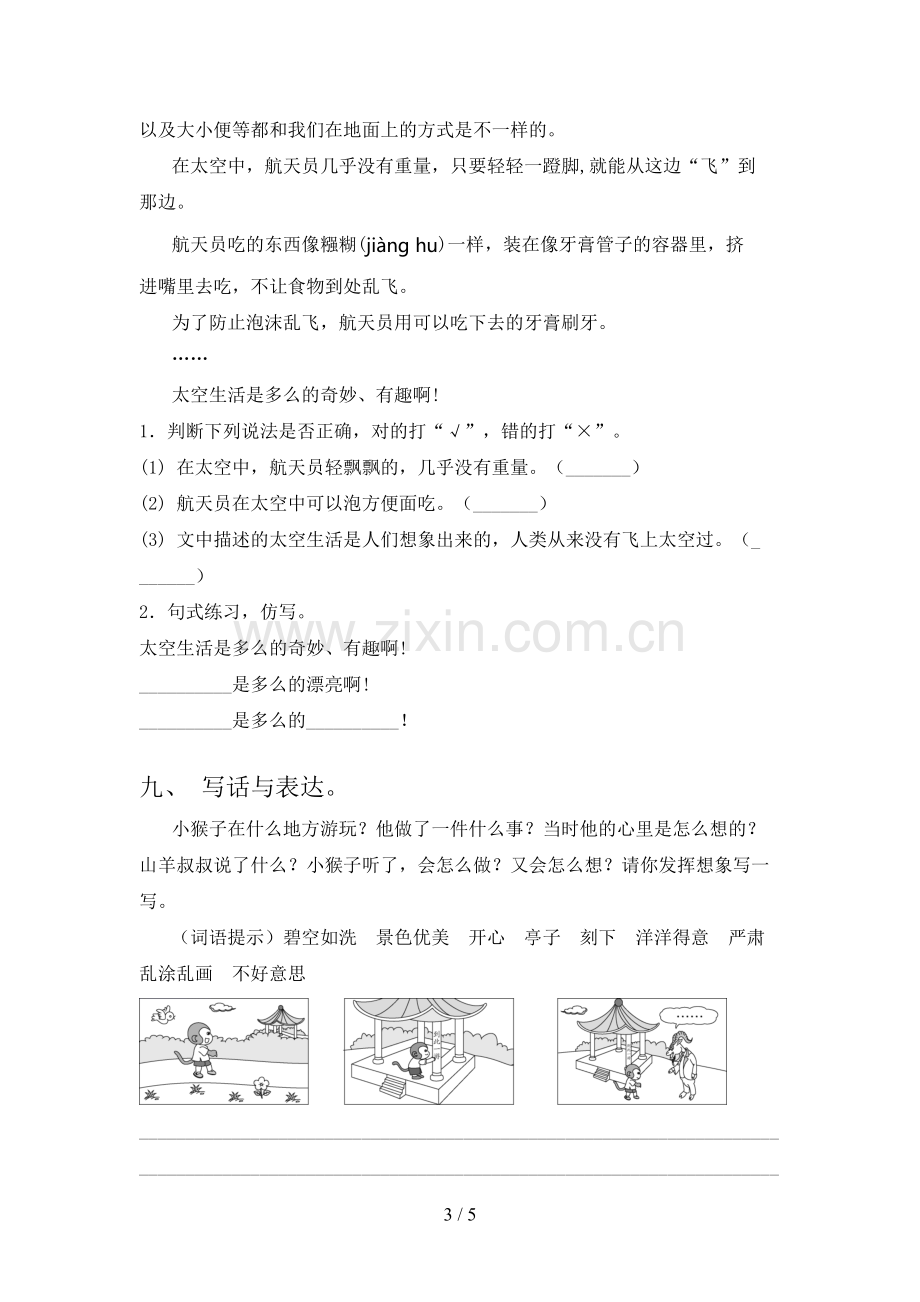 人教部编版二年级语文下册期末测试卷及答案【全面】.doc_第3页