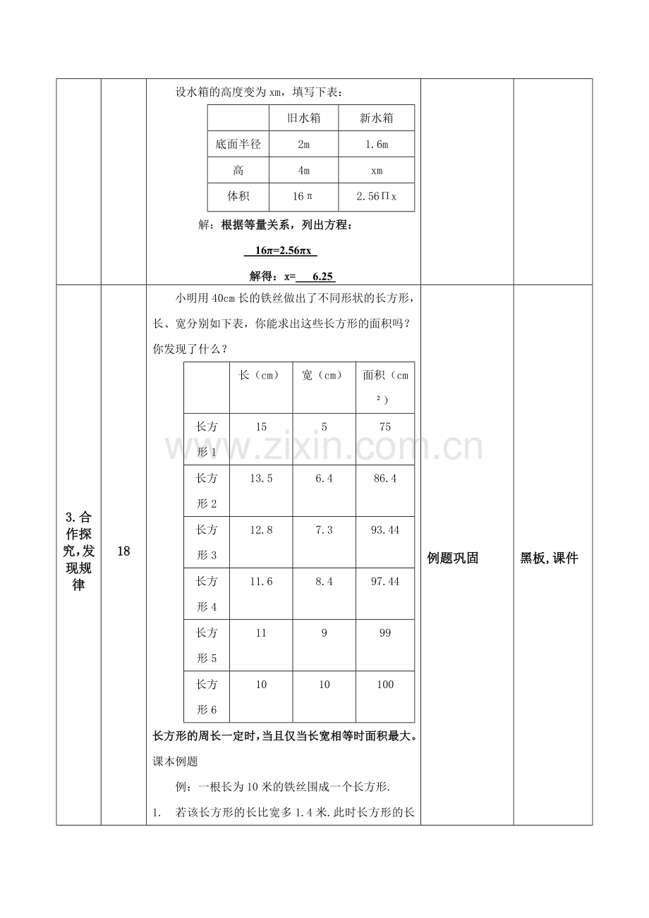 《应用一元一次方程——水箱变高了》教学设计.docx_第2页