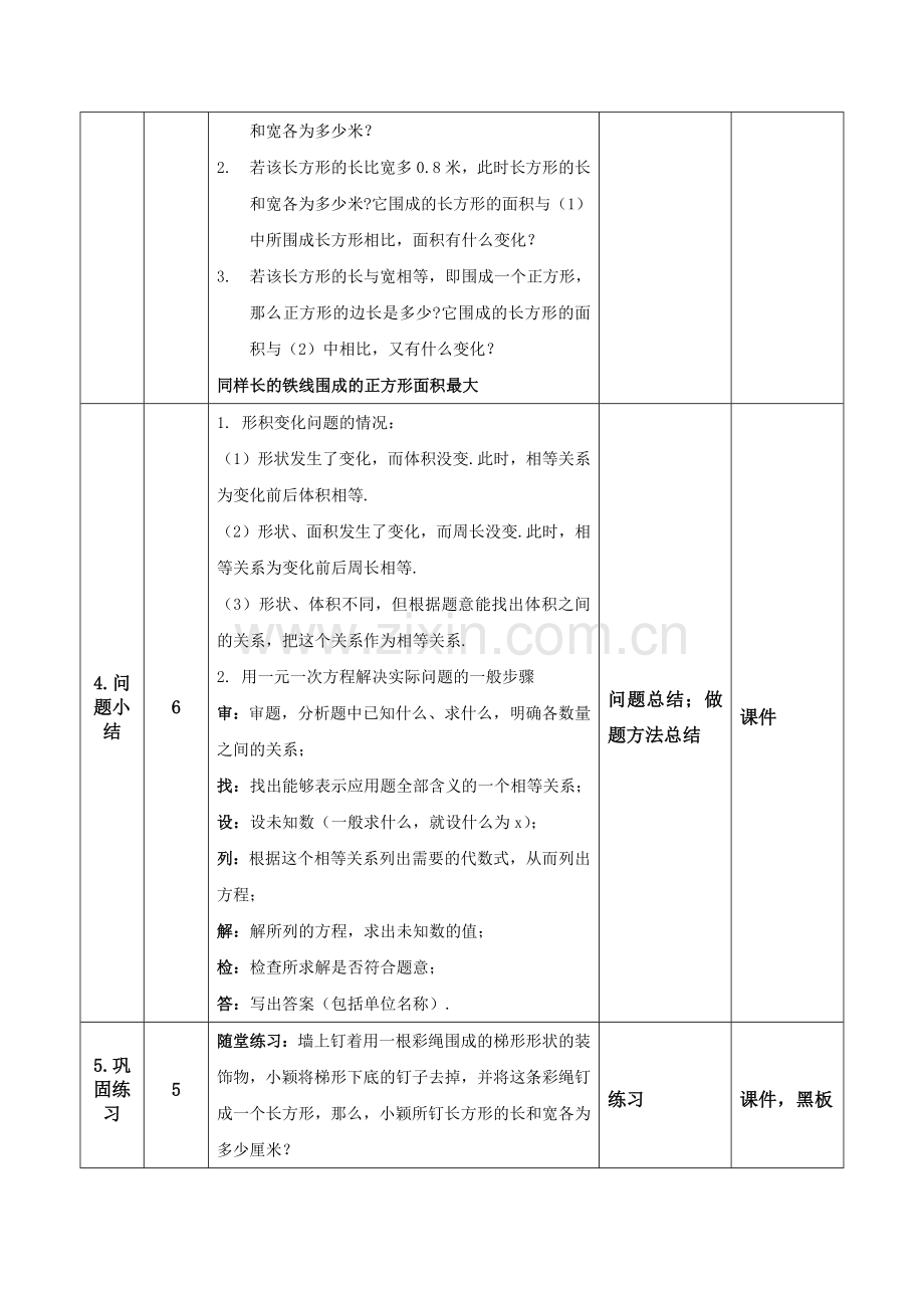 《应用一元一次方程——水箱变高了》教学设计.docx_第3页