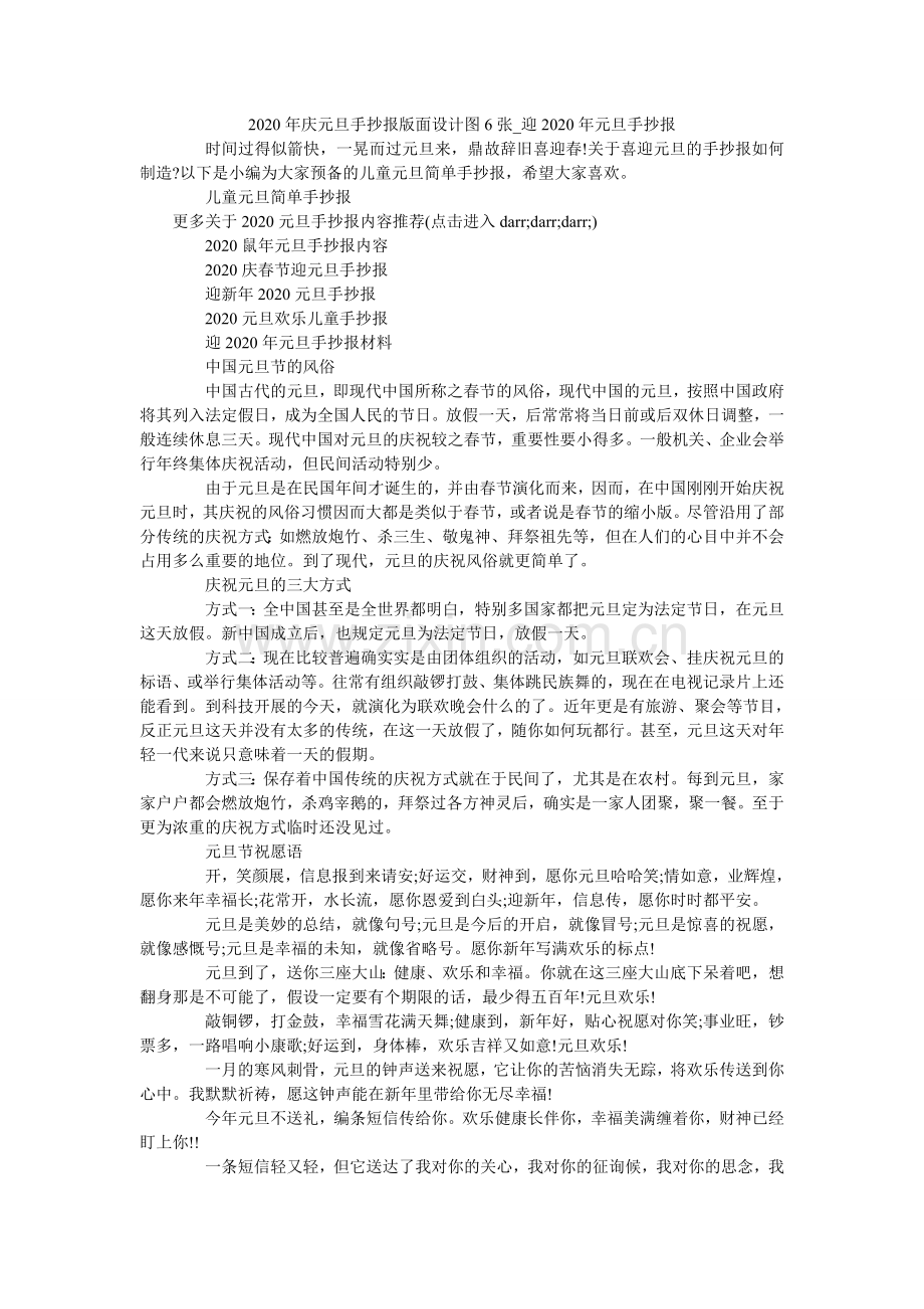 庆元旦ۥ手抄报版面设计图6张_迎20元旦手抄报.doc_第1页