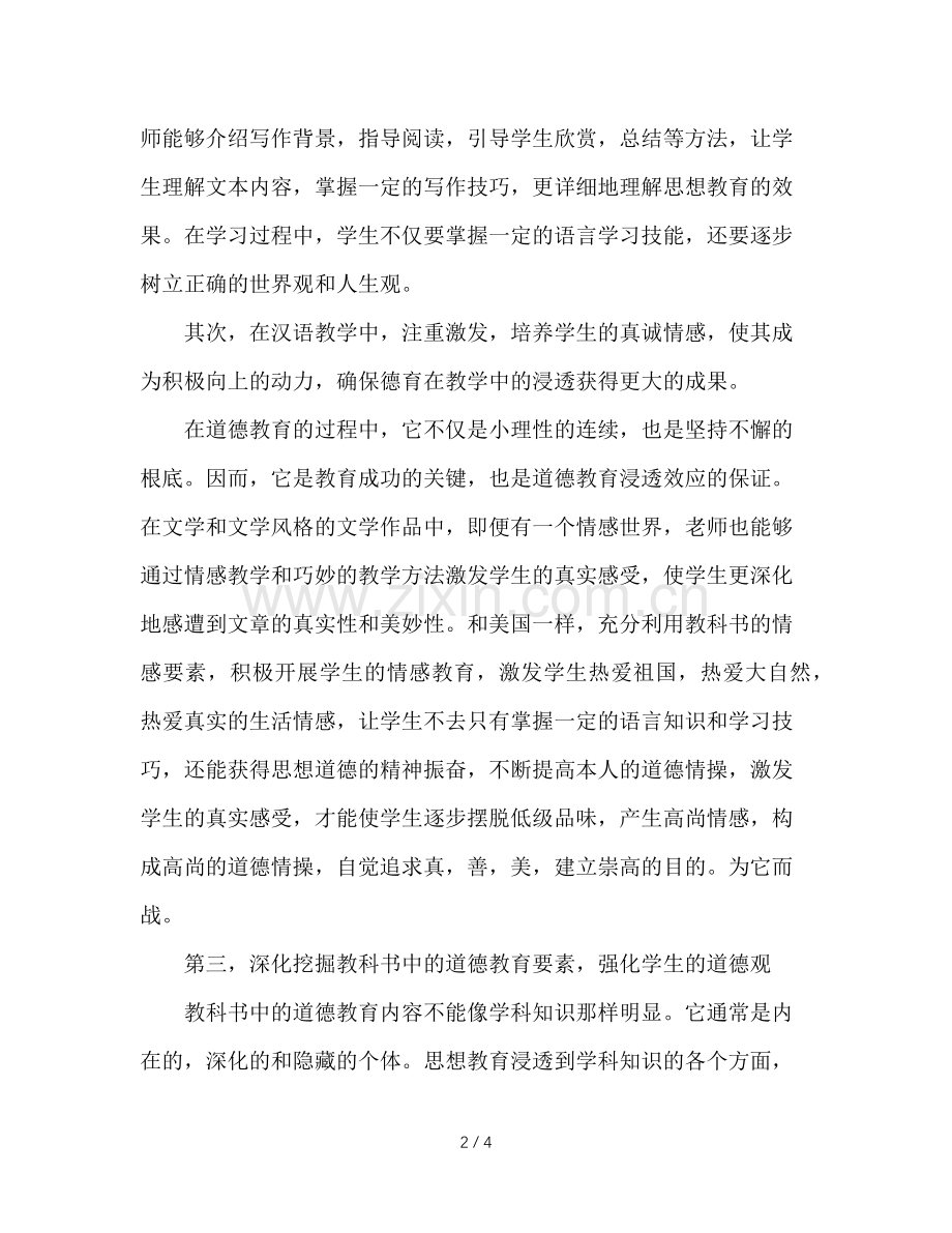 语文学科德育渗透参考计划.doc_第2页