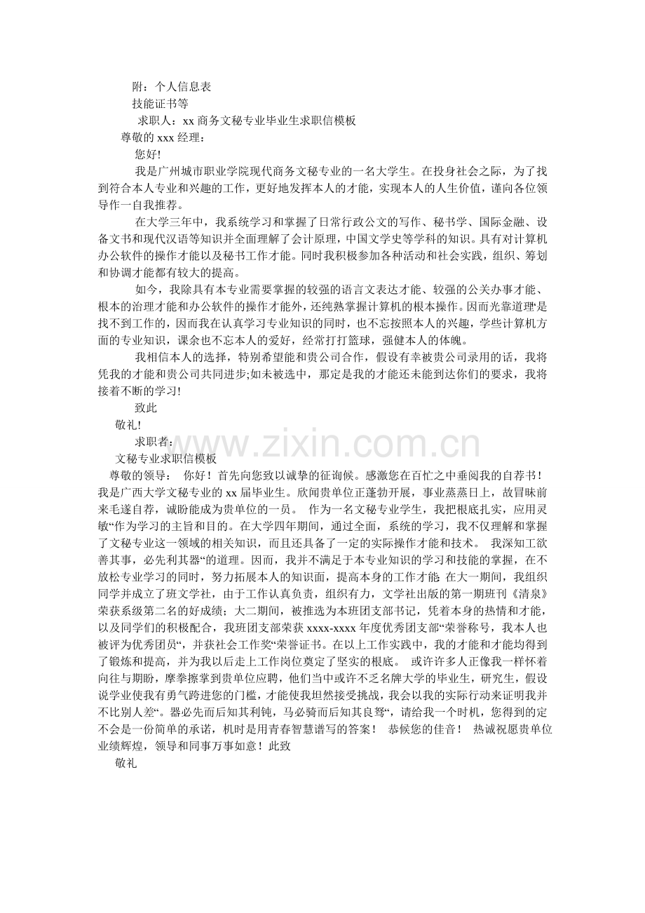 文秘专ۥ业求职信4篇.doc_第2页