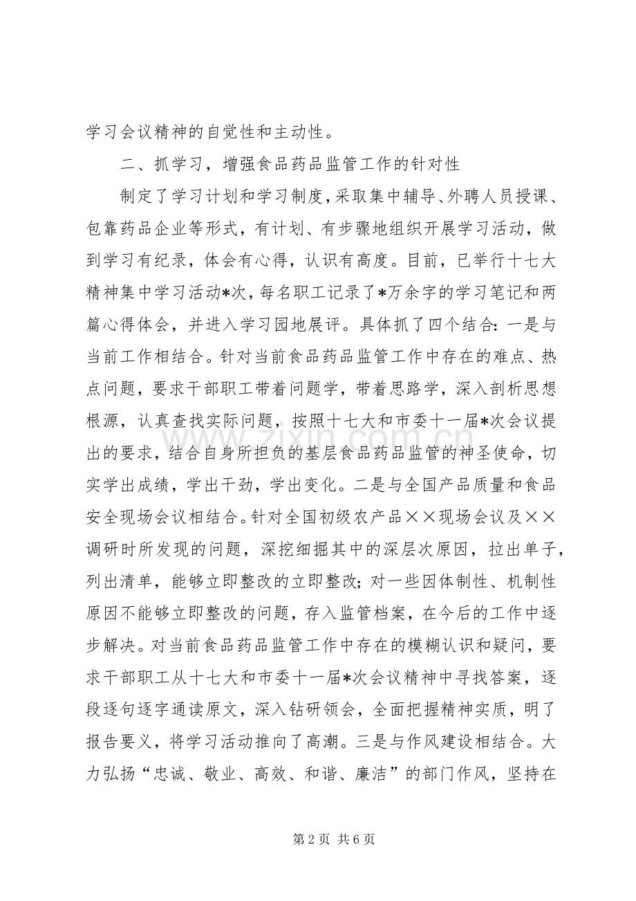 学习十七大精神经验交流会议上的发言.docx_第2页