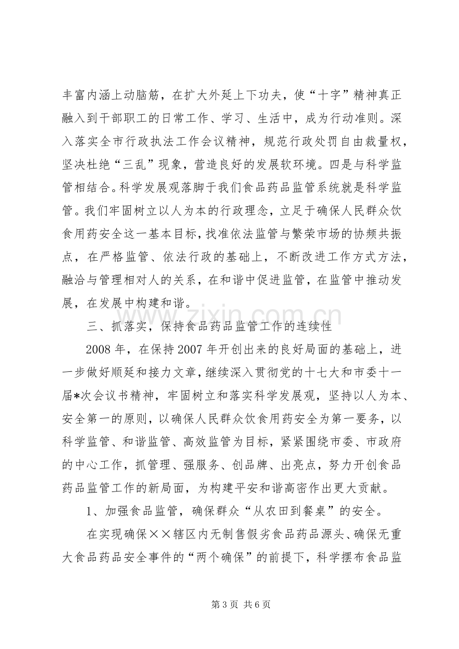 学习十七大精神经验交流会议上的发言.docx_第3页