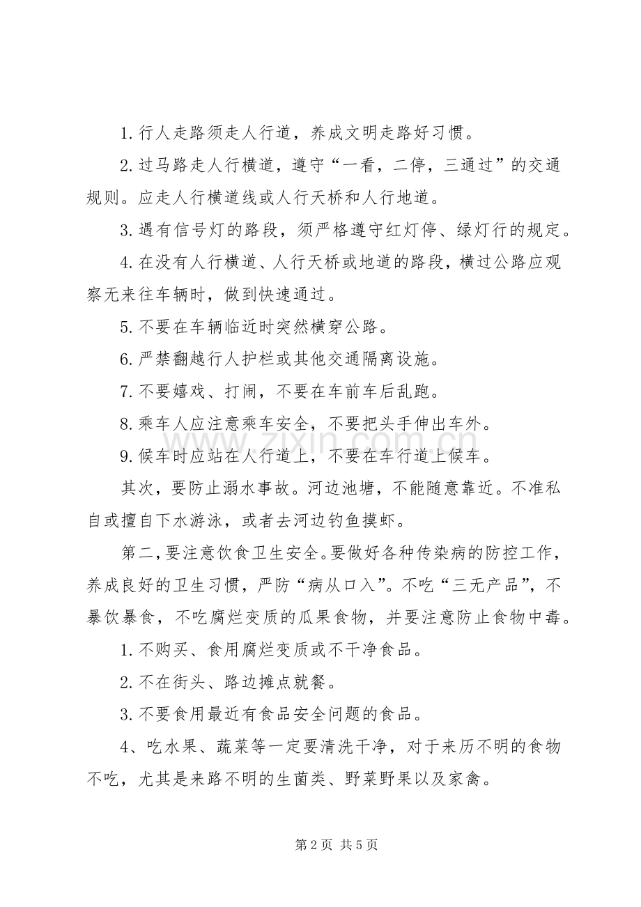 国庆节期间安全教育工作发言稿.docx_第2页