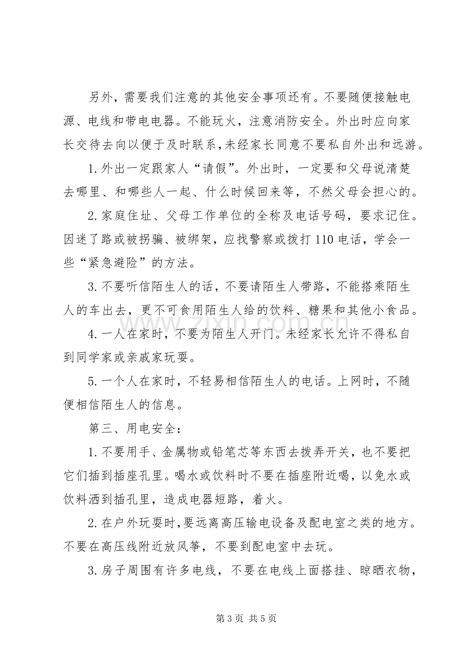 国庆节期间安全教育工作发言稿.docx_第3页