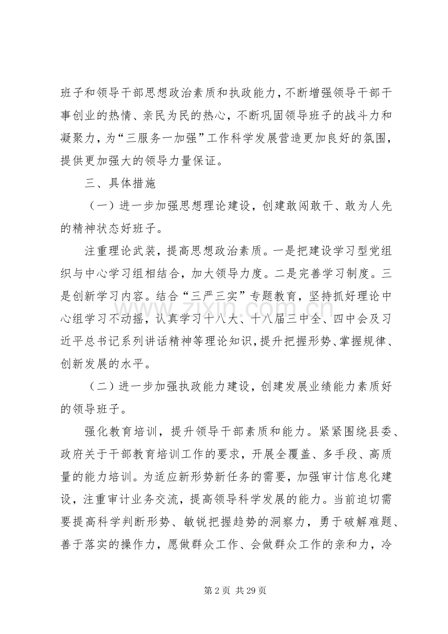 领导班子思想政治建设工作实施方案 .docx_第2页