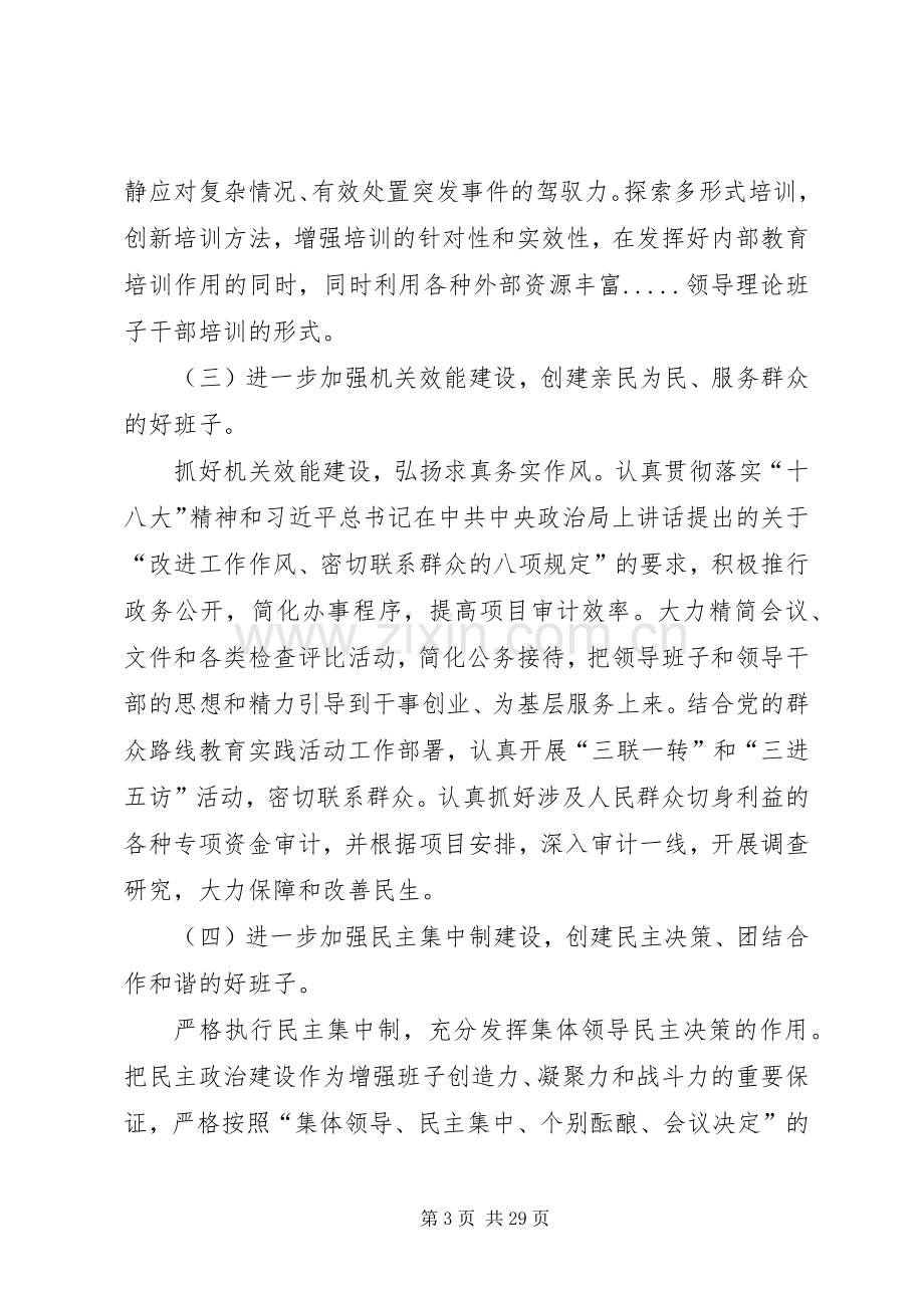 领导班子思想政治建设工作实施方案 .docx_第3页