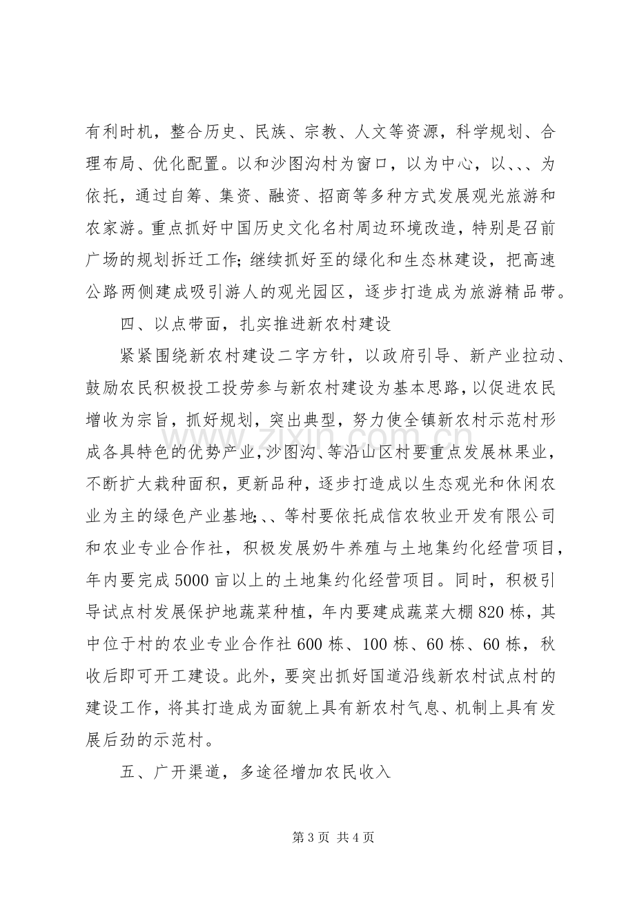 乡镇党委全委会发言.docx_第3页