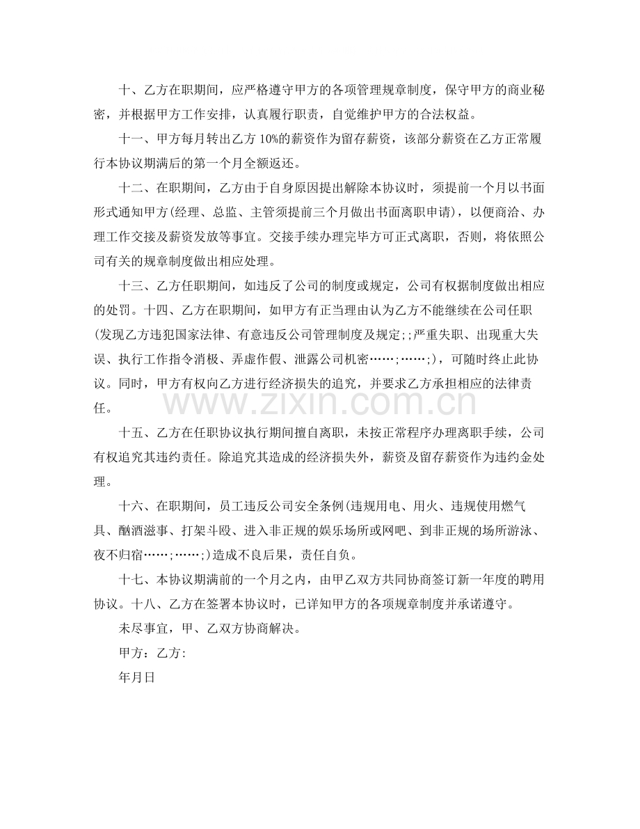 员工入职协议书格式.docx_第2页