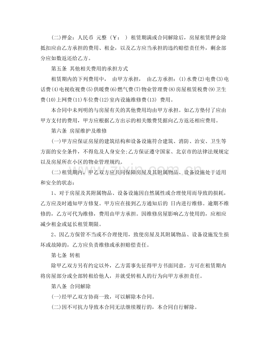 终止个人租房合同协议书范本.docx_第2页