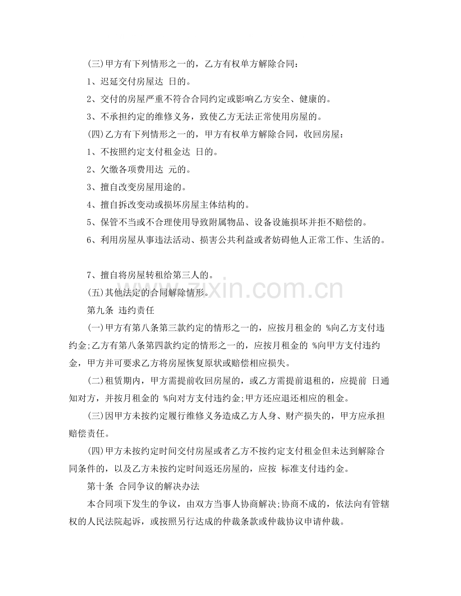 终止个人租房合同协议书范本.docx_第3页