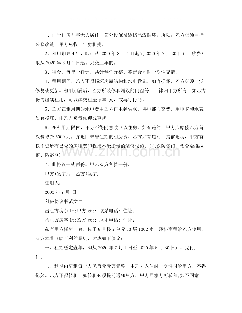 学生毕业租房协议书.docx_第2页