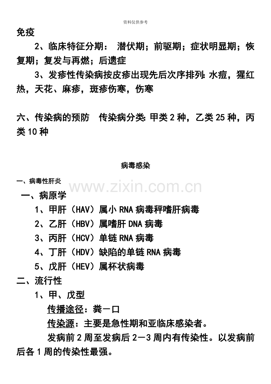 中医执业医师考试传染病学复习重点.docx_第3页