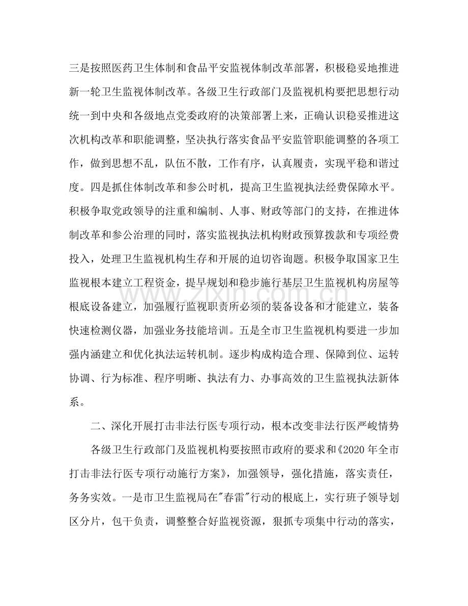 全市卫生法制与监督工作参考计划.doc_第2页