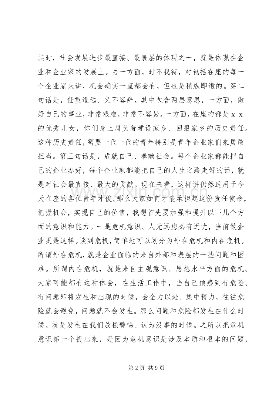 协会成立大会会长讲话.docx_第2页