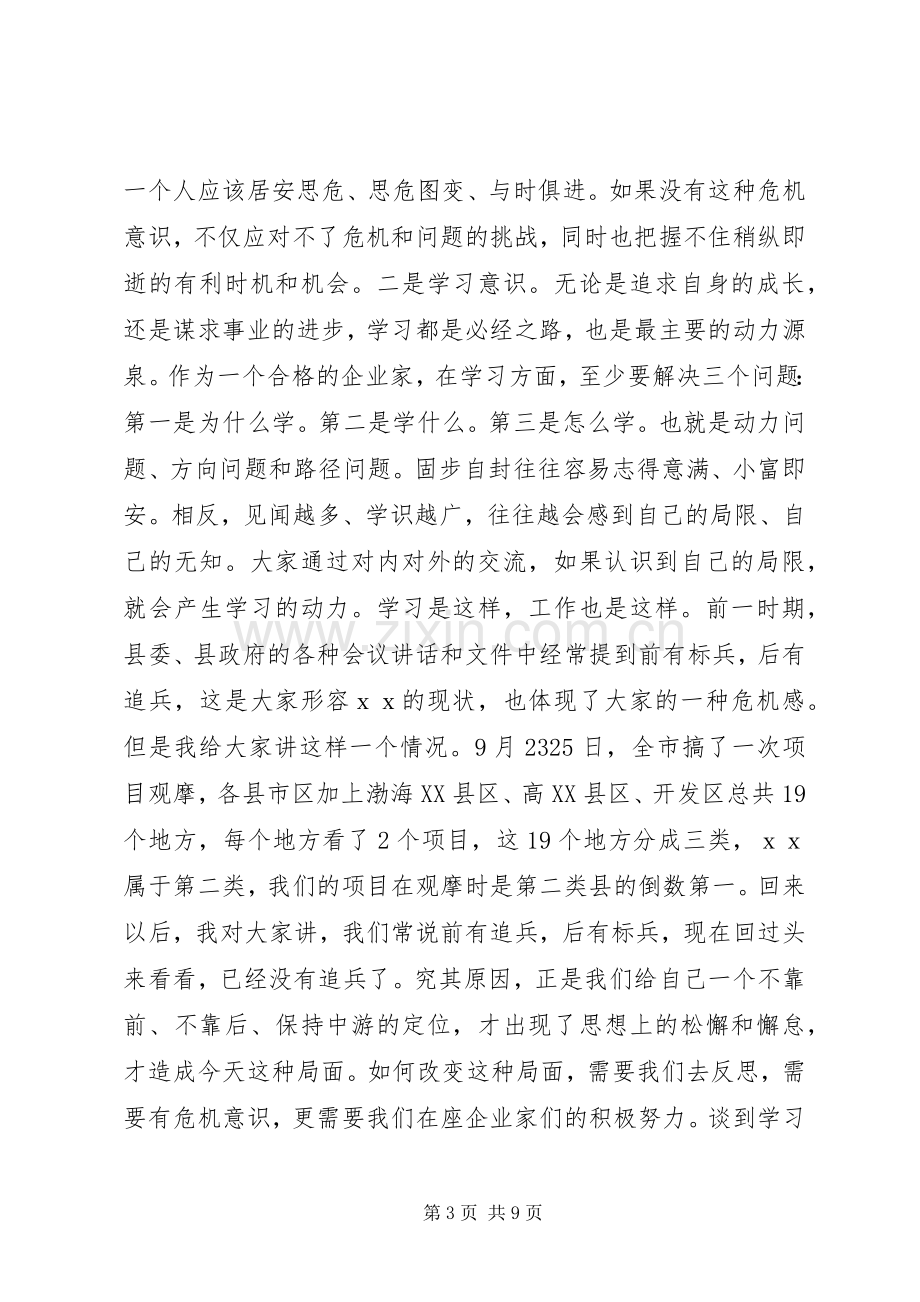 协会成立大会会长讲话.docx_第3页