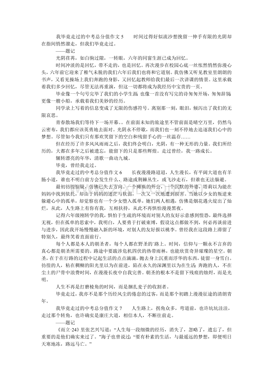 我毕竟走过的中考满分作文.doc_第3页