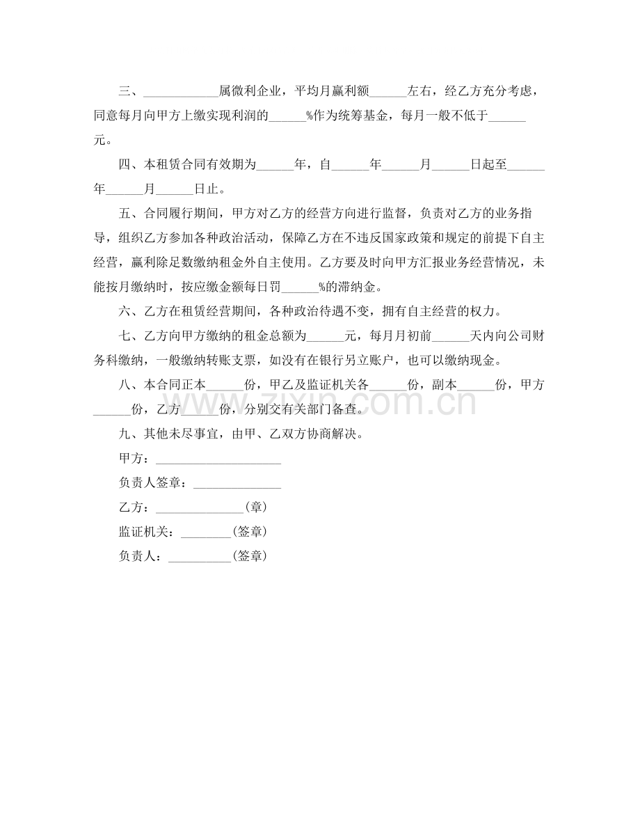 关于简单租房合同范本下载.docx_第3页