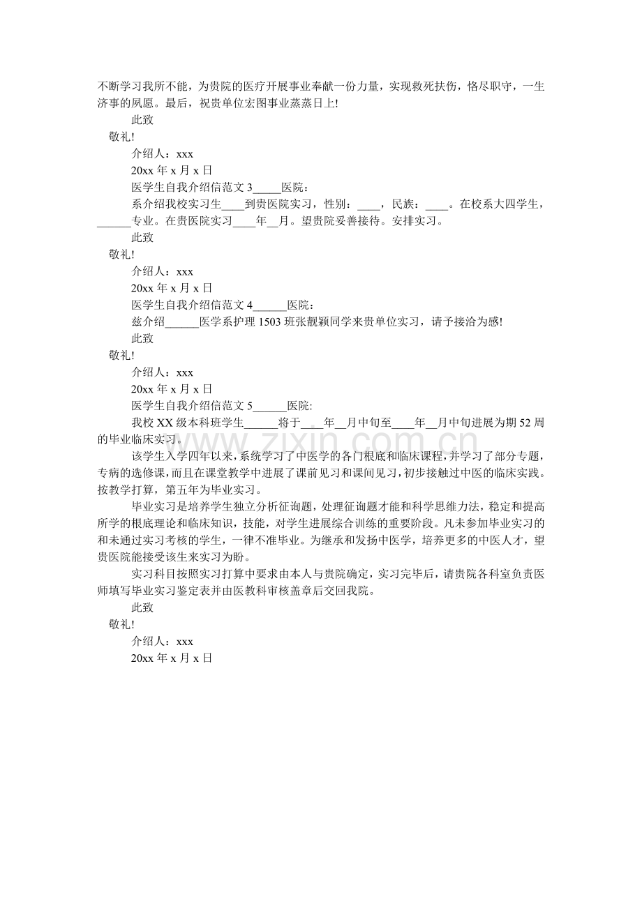 医学生ۥ自我介绍信范文.doc_第2页