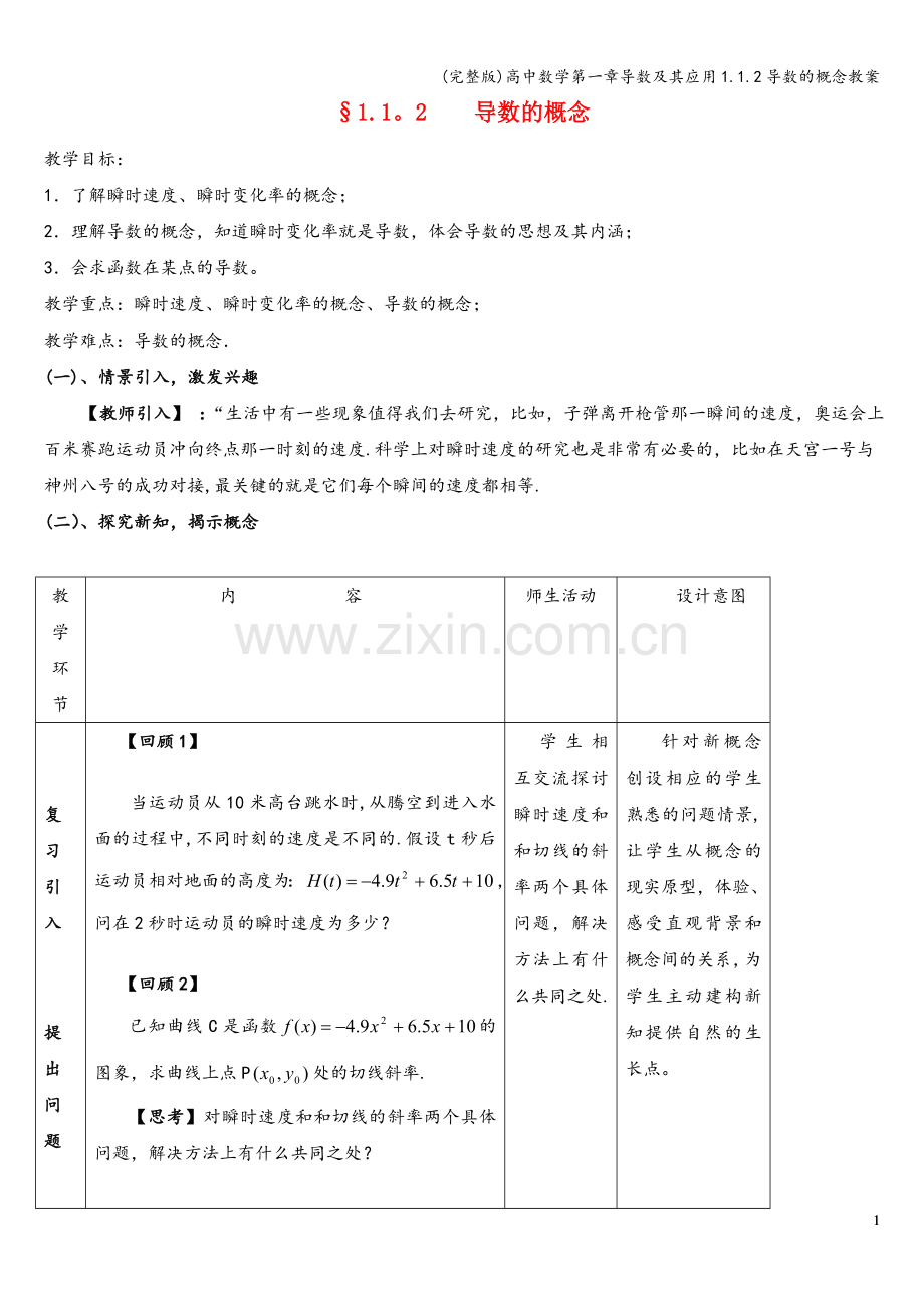 高中数学第一章导数及其应用1.1.2导数的概念教案.doc_第1页