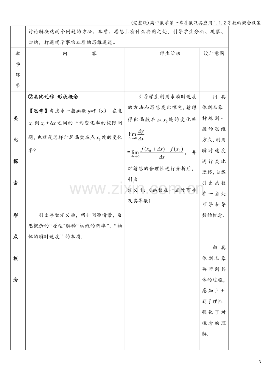 高中数学第一章导数及其应用1.1.2导数的概念教案.doc_第3页