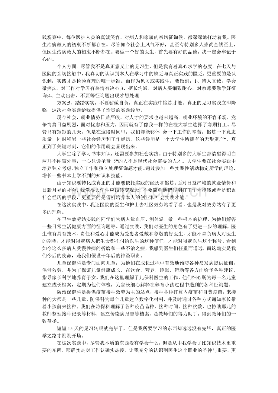 医学生ۥ社会实践报告3000字.doc_第2页