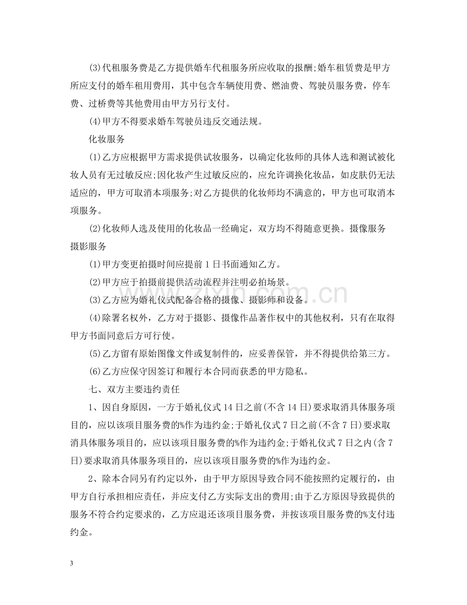 婚礼庆典服务合同2.docx_第3页