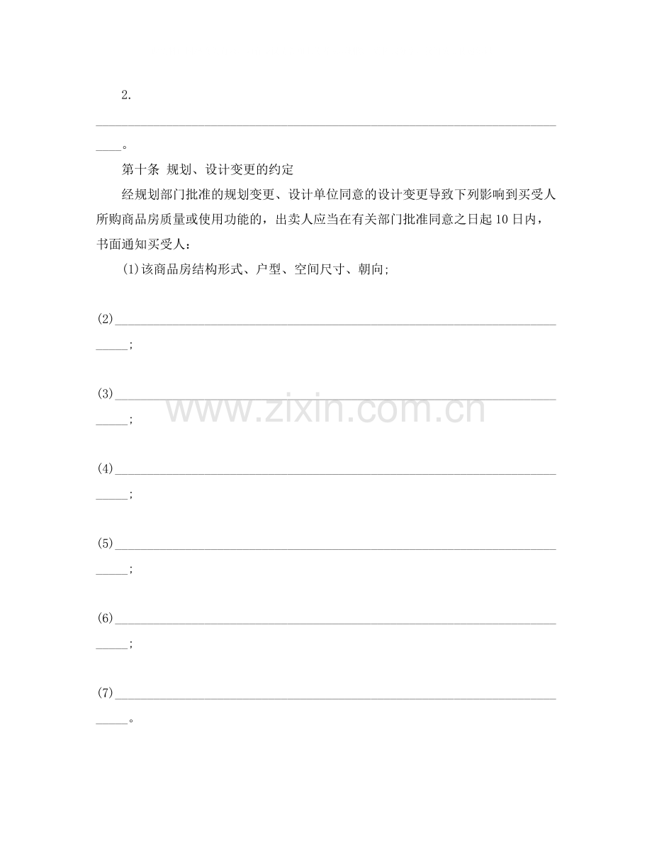 产品试用合同.docx_第2页