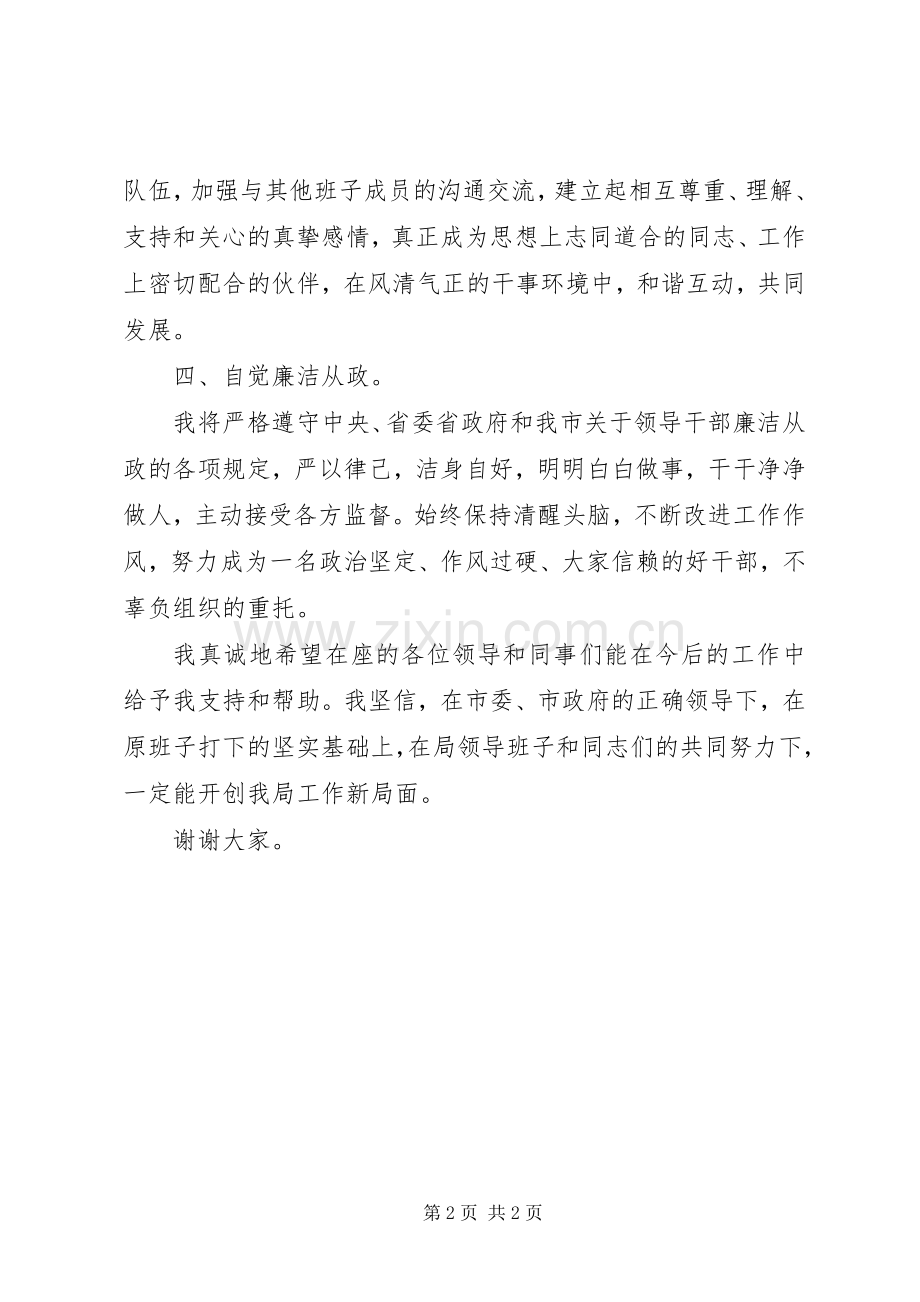 商务局局长任职表态发言稿.docx_第2页