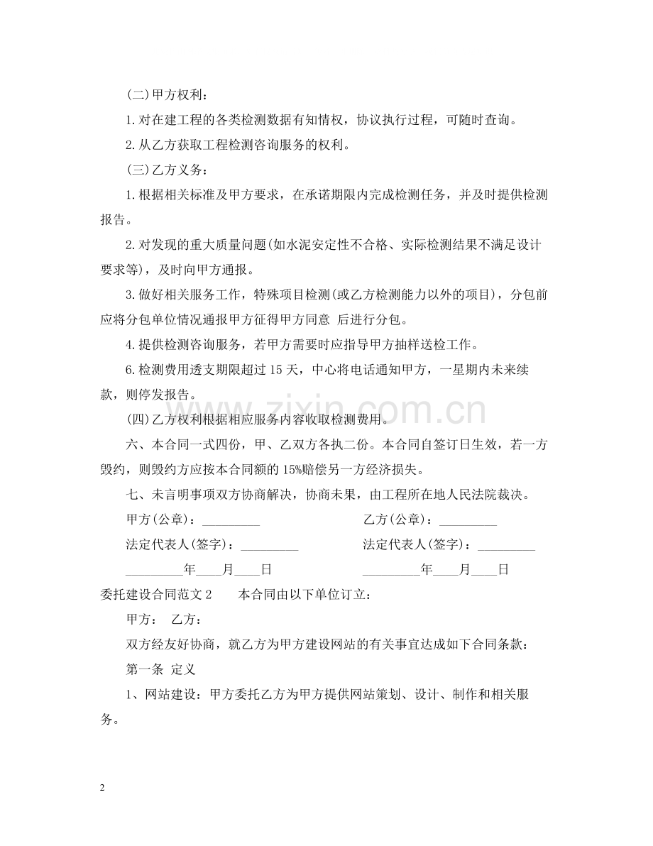 委托建设合同范本2.docx_第2页