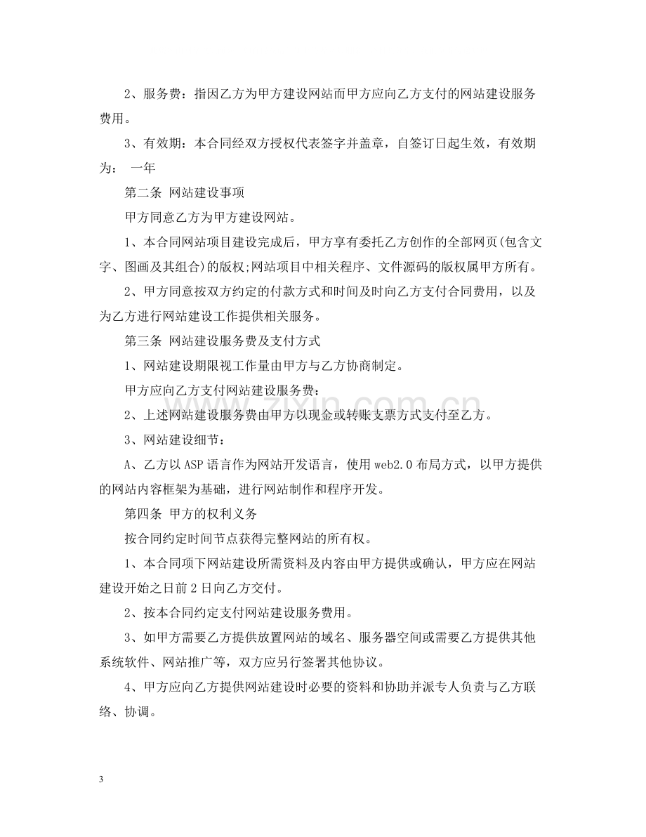 委托建设合同范本2.docx_第3页