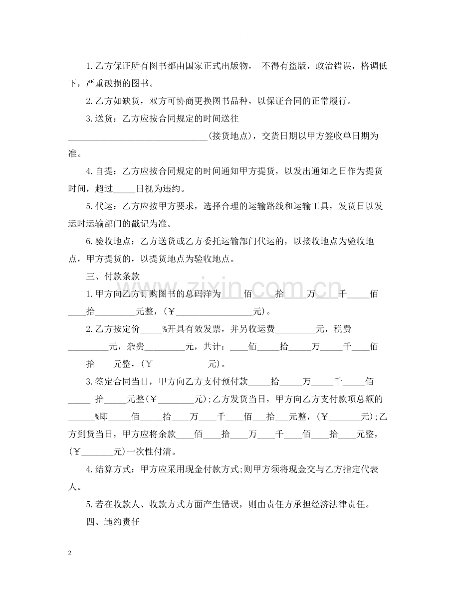 图书销售合同模板.docx_第2页