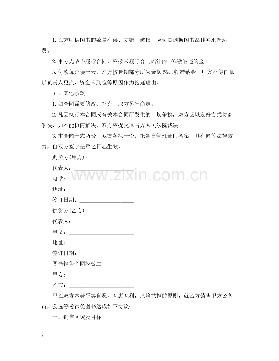 图书销售合同模板.docx_第3页