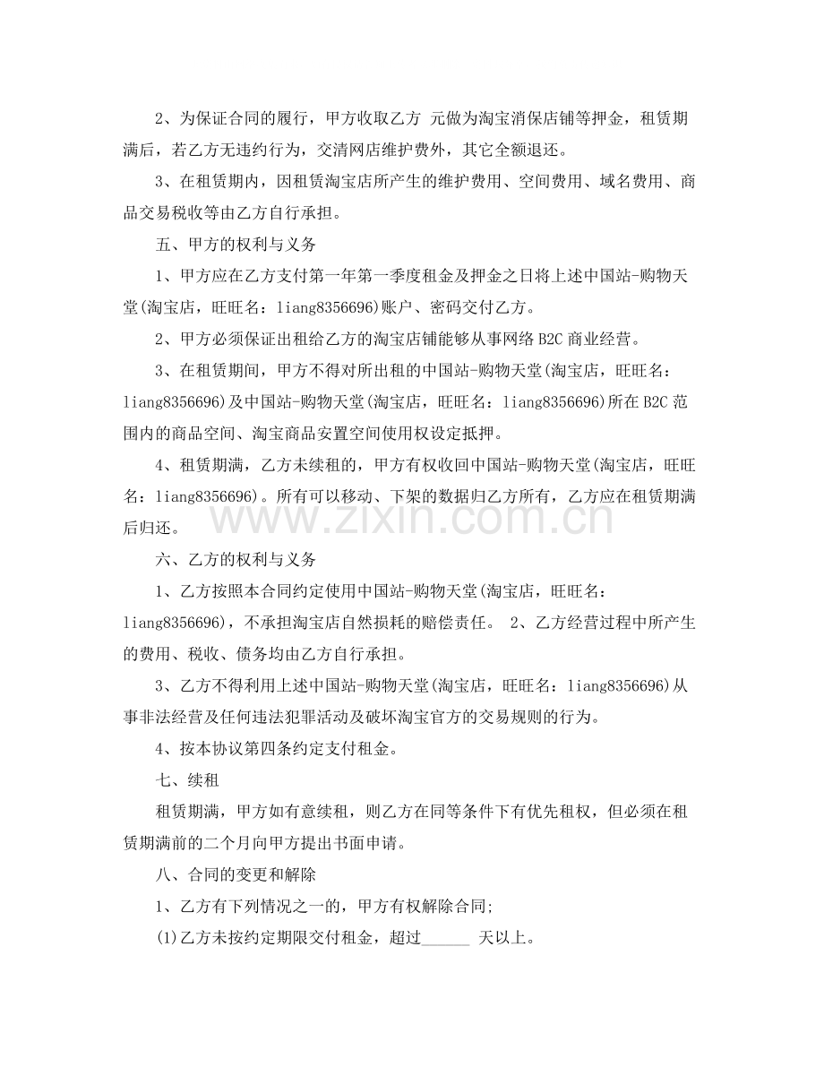 淘宝商铺转租合同.docx_第2页