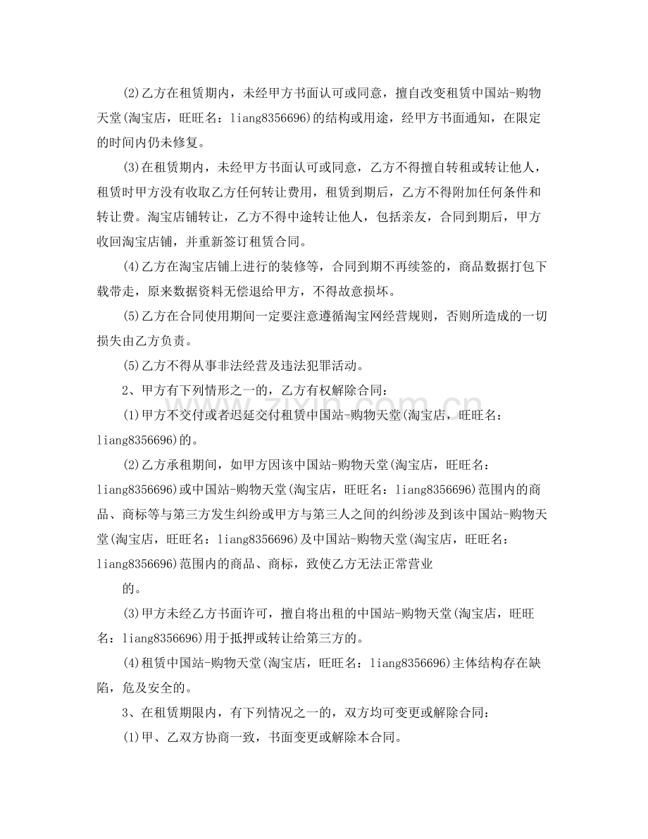 淘宝商铺转租合同.docx_第3页