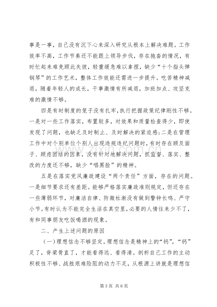 两学一做组织生活会发言.docx_第3页