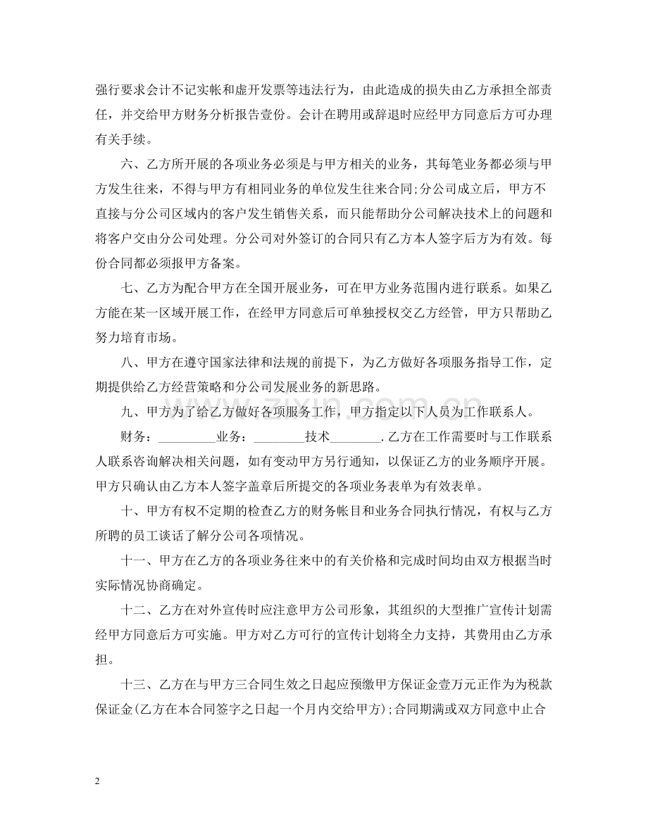 公司企业承包经营合同.docx_第2页