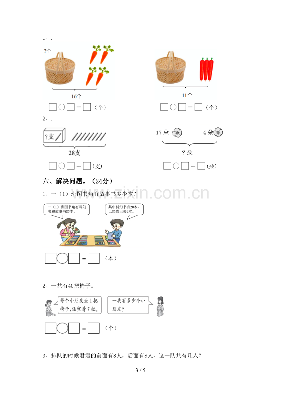 2022-2023年部编版一年级数学下册期末测试卷(一套).doc_第3页