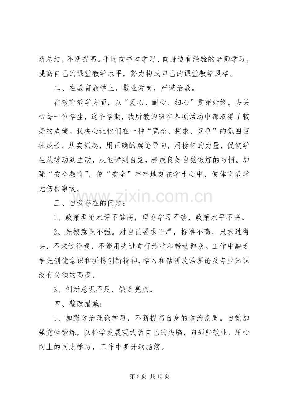 社区干部批评与自我批评发言稿.docx_第2页