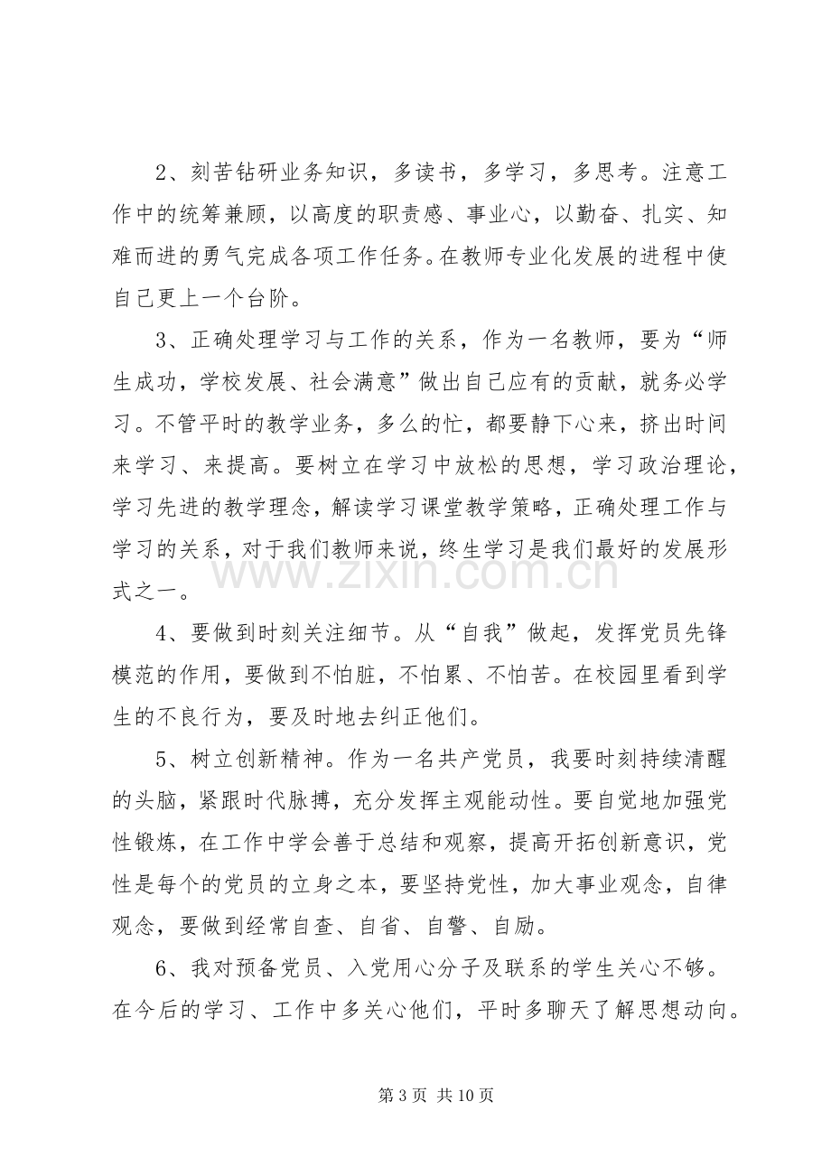 社区干部批评与自我批评发言稿.docx_第3页