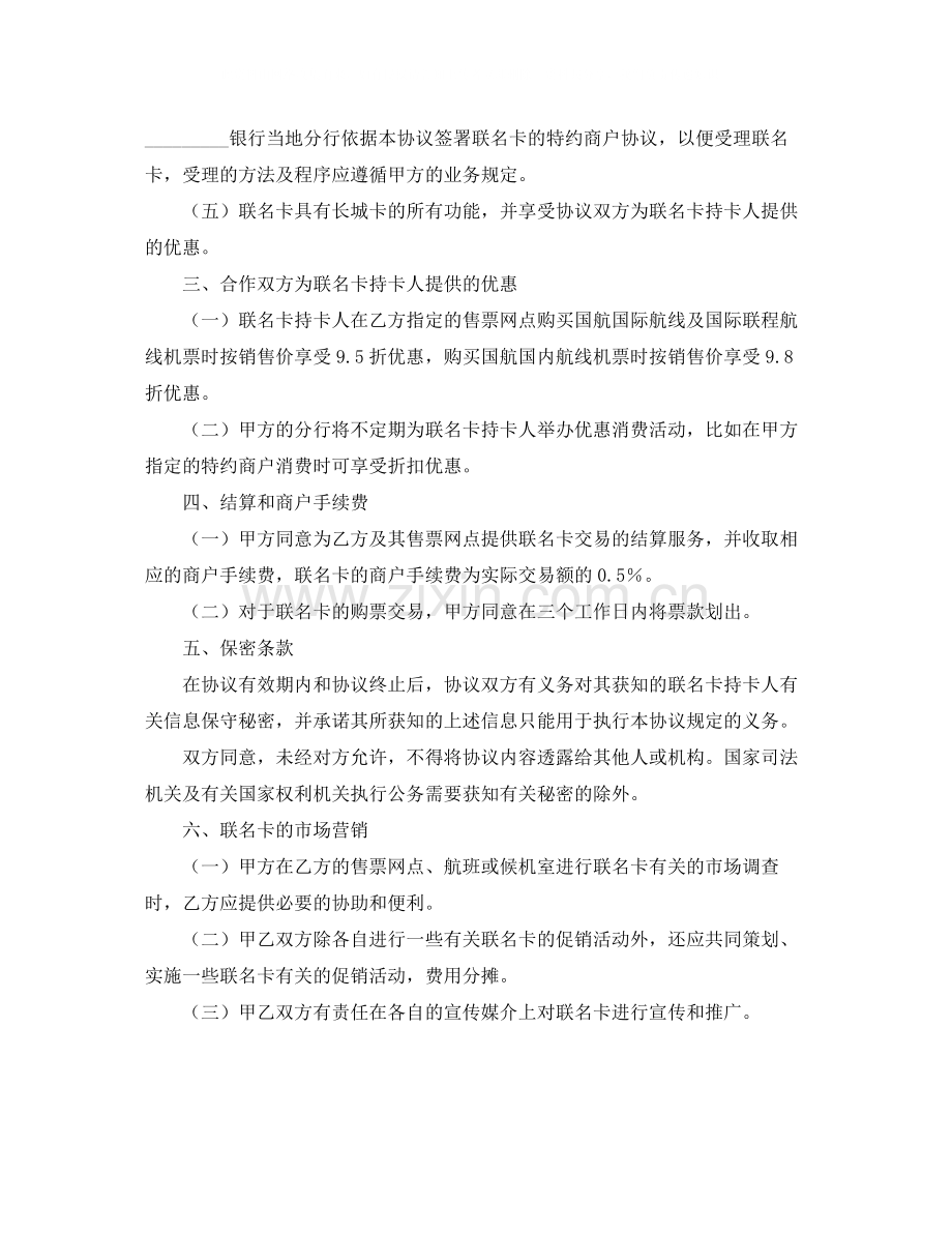 合作发行联名卡协议书范本.docx_第2页