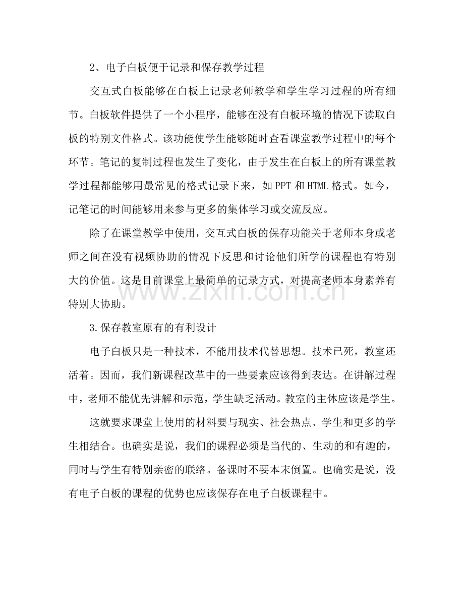 教师多媒体培训心得体会范文.doc_第3页