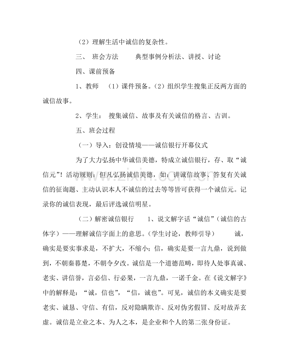 主题班会教案诚信主题班会案.doc_第2页